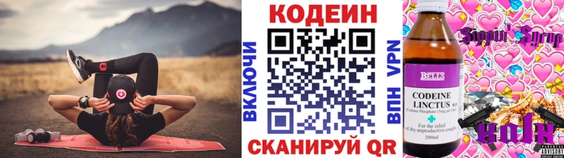 Codein напиток Lean (лин)  Калязин 